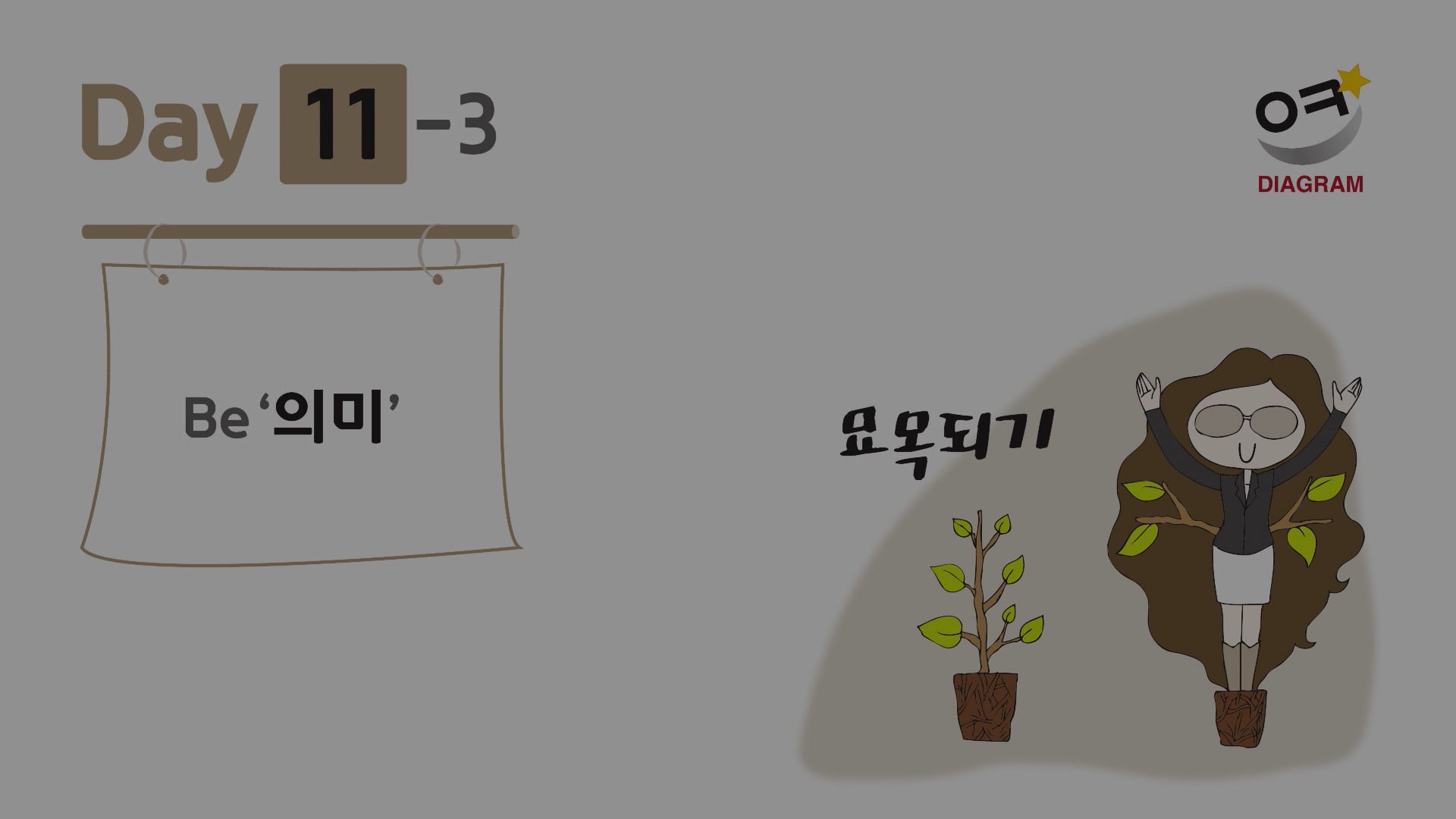 DAY11-3 썸네일